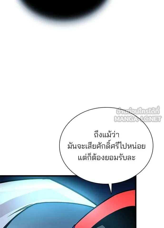 Villain to Kill ตอนที่ 175 หน้า 51