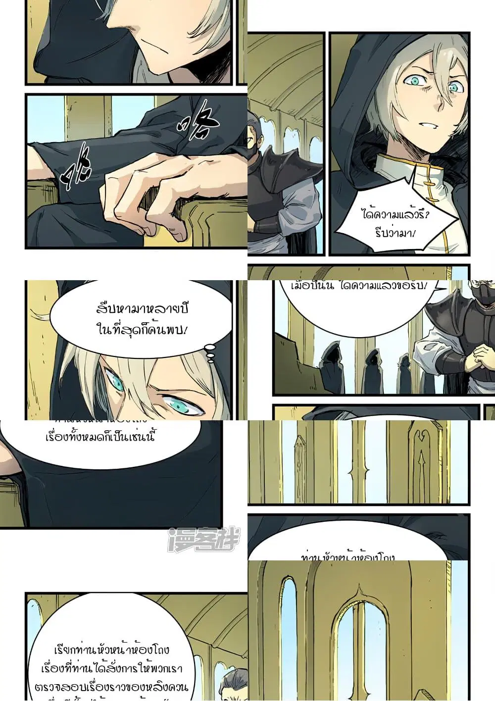 Star Martial God Techniquer ตอนที่ 328 หน้า 5