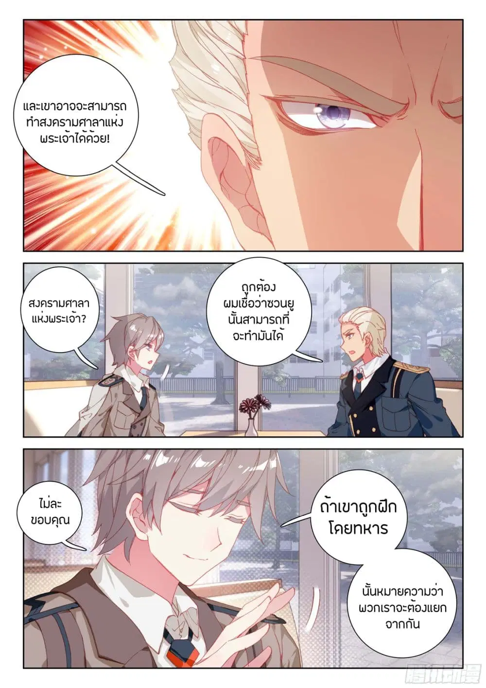 Douluo Dalu IV: Zhongji Douluo ตอนที่ 32 หน้า 6
