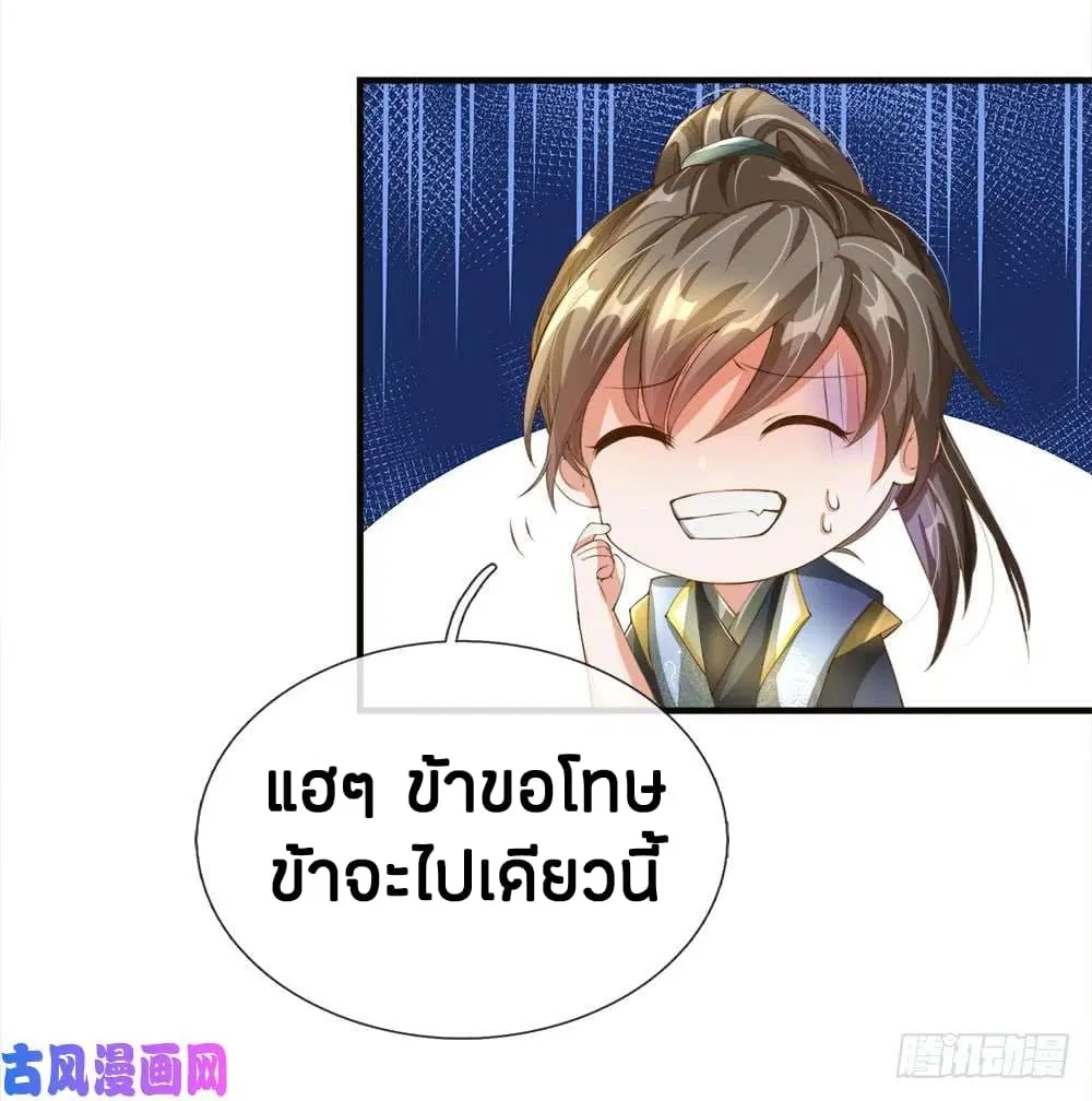 Sky Sword God ตอนที่ 107 หน้า 18