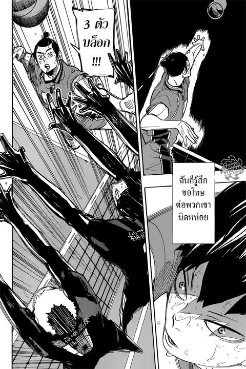 Haikyuu!! ตอนที่ 288 หน้า 11