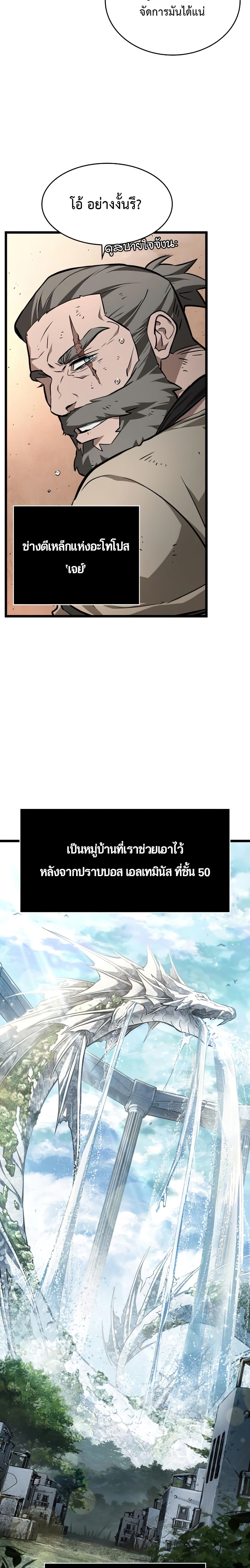 The World After the end โลกหลังการล่มสลาย ตอนที่ 3 หน้า 14