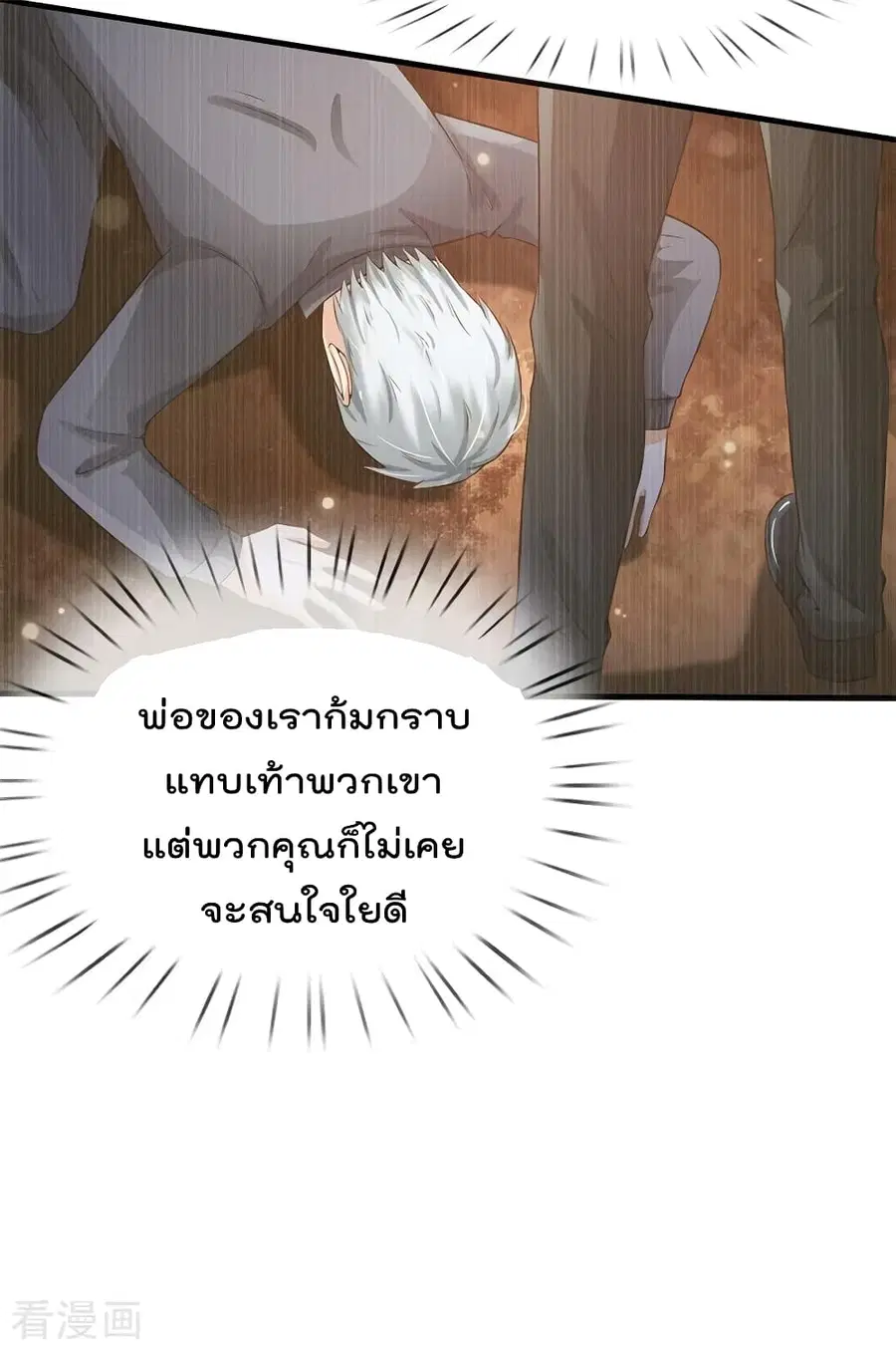 I’m the Great Immortal ตอนที่ 208 หน้า 5