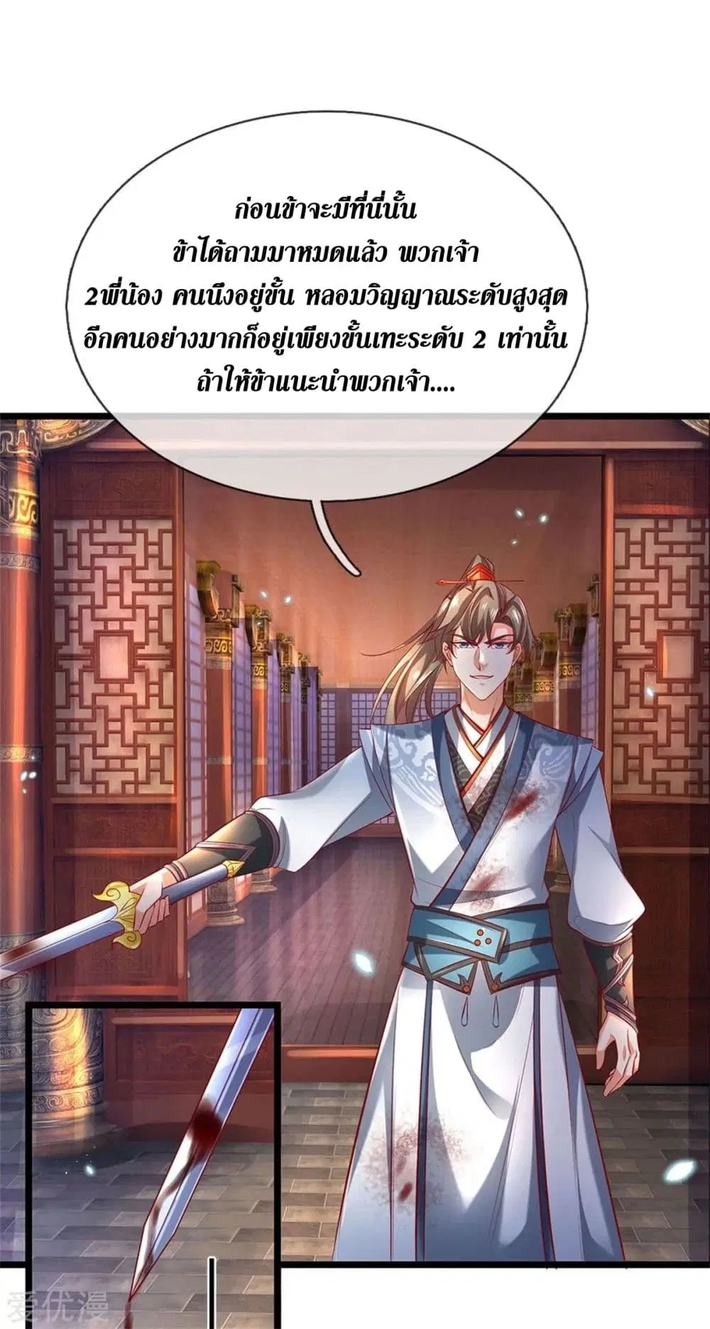 Sky Sword God ตอนที่ 370 หน้า 4