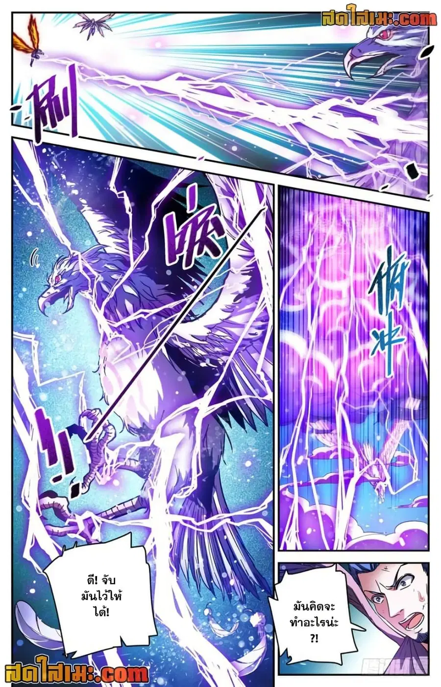 Versatile Mage ตอนที่ 285 หน้า 7