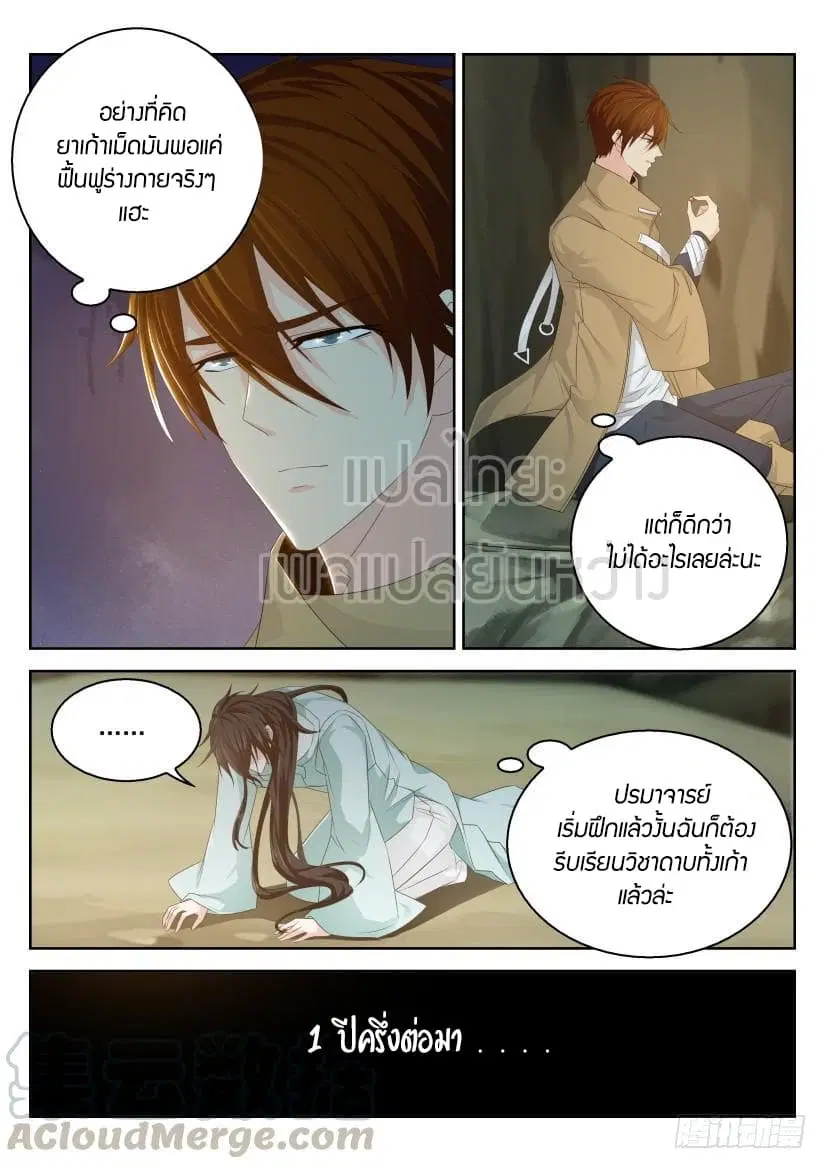 Rebirth Of The Urban Immortal Cultivator ตอนที่ 283 หน้า 13