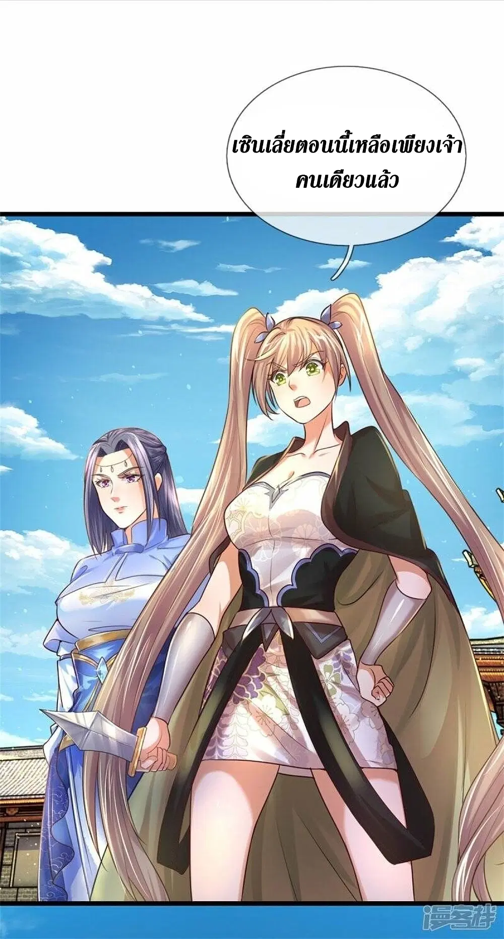 Sky Sword God ตอนที่ 506 หน้า 22