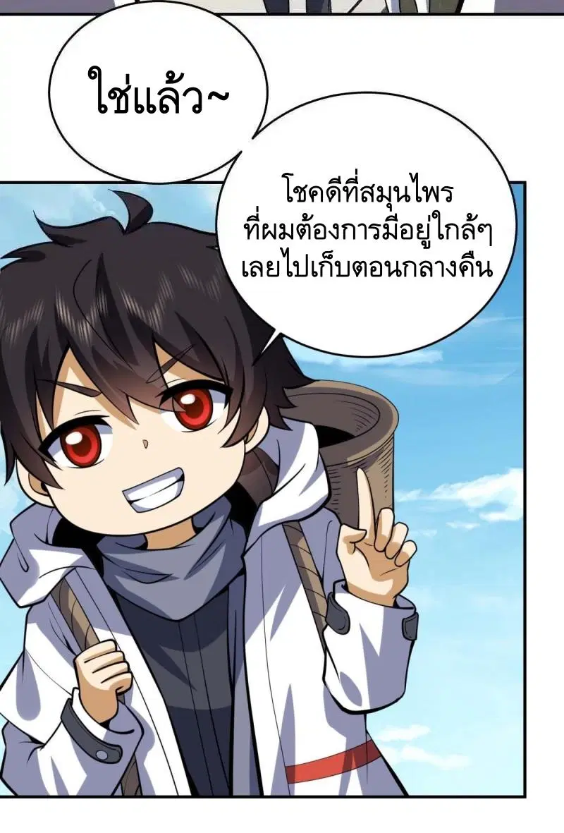 The First Order ตอนที่ 438 หน้า 18