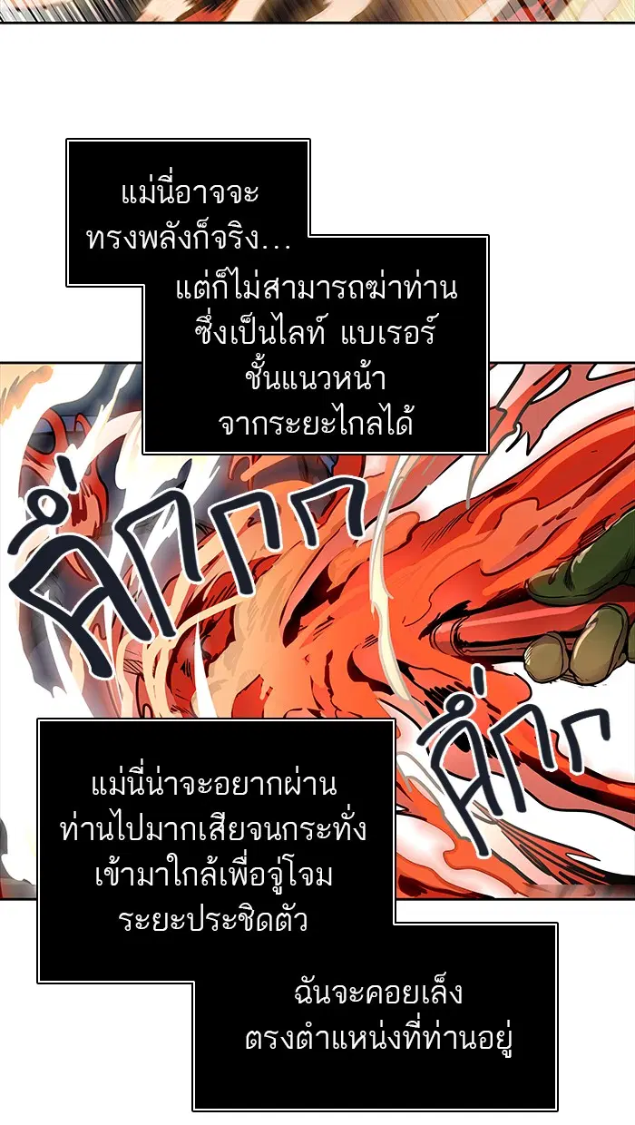 Tower of God ตอนที่ 474 หน้า 83