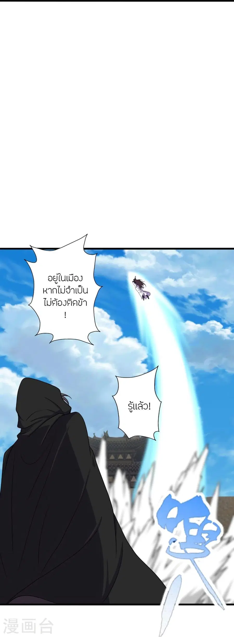 Banished Disciple’s Counterattack ราชาอมตะผู้ถูกขับไล่ ตอนที่ 287 หน้า 23