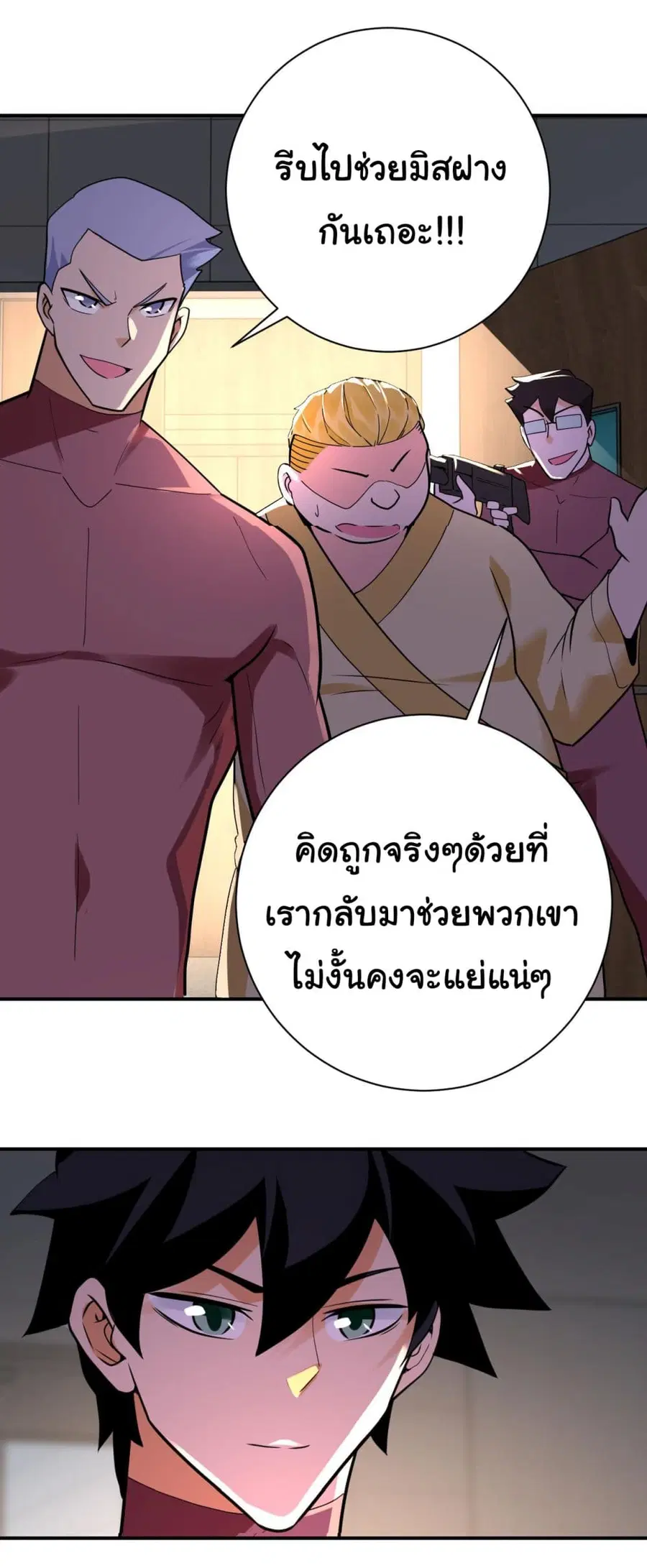 Apocalyptic Super System ตอนที่ 290 หน้า 6