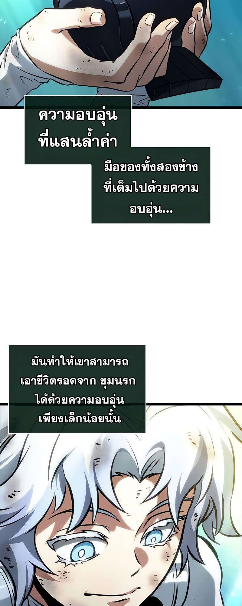 The World After the end โลกหลังการล่มสลาย ตอนที่ 164 หน้า 68