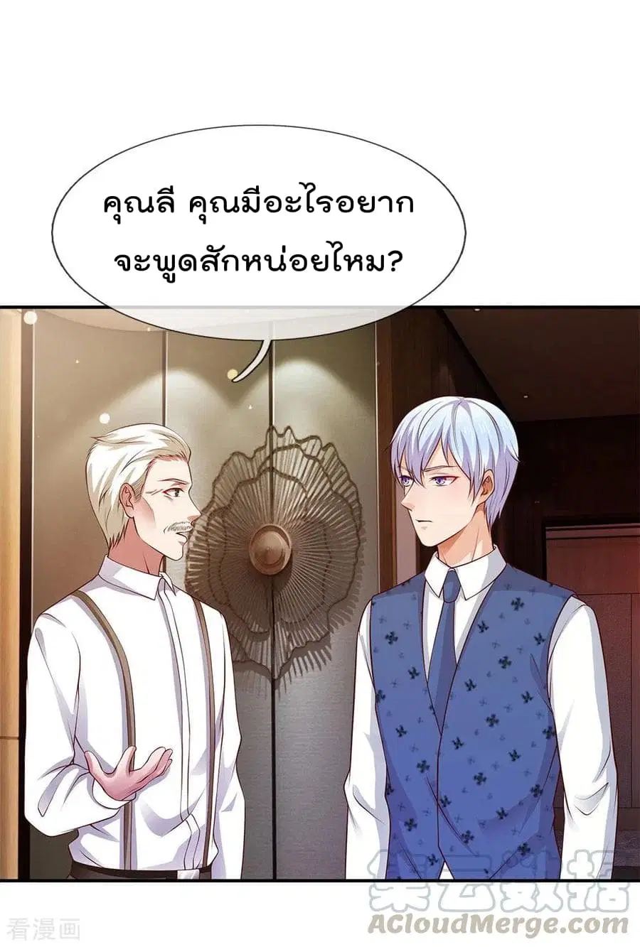 I’m the Great Immortal ตอนที่ 27 หน้า 2