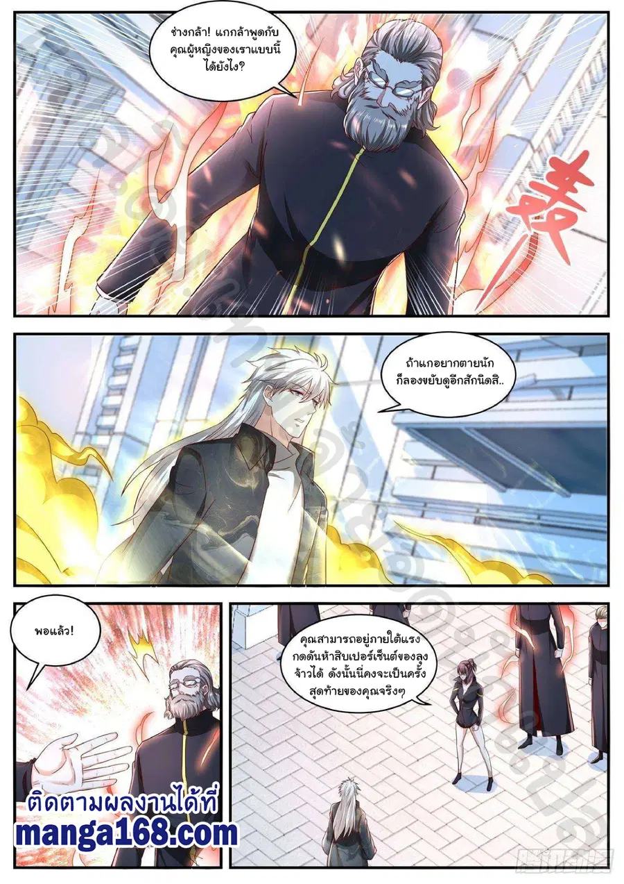 Rebirth Of The Urban Immortal Cultivator ตอนที่ 632 หน้า 9