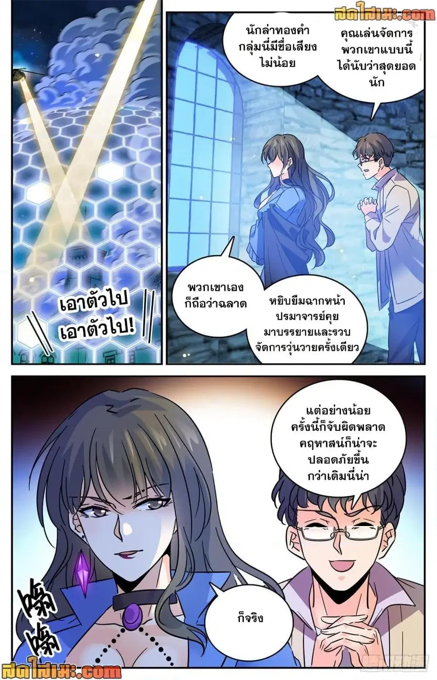 Versatile Mage ตอนที่ 554 หน้า 10