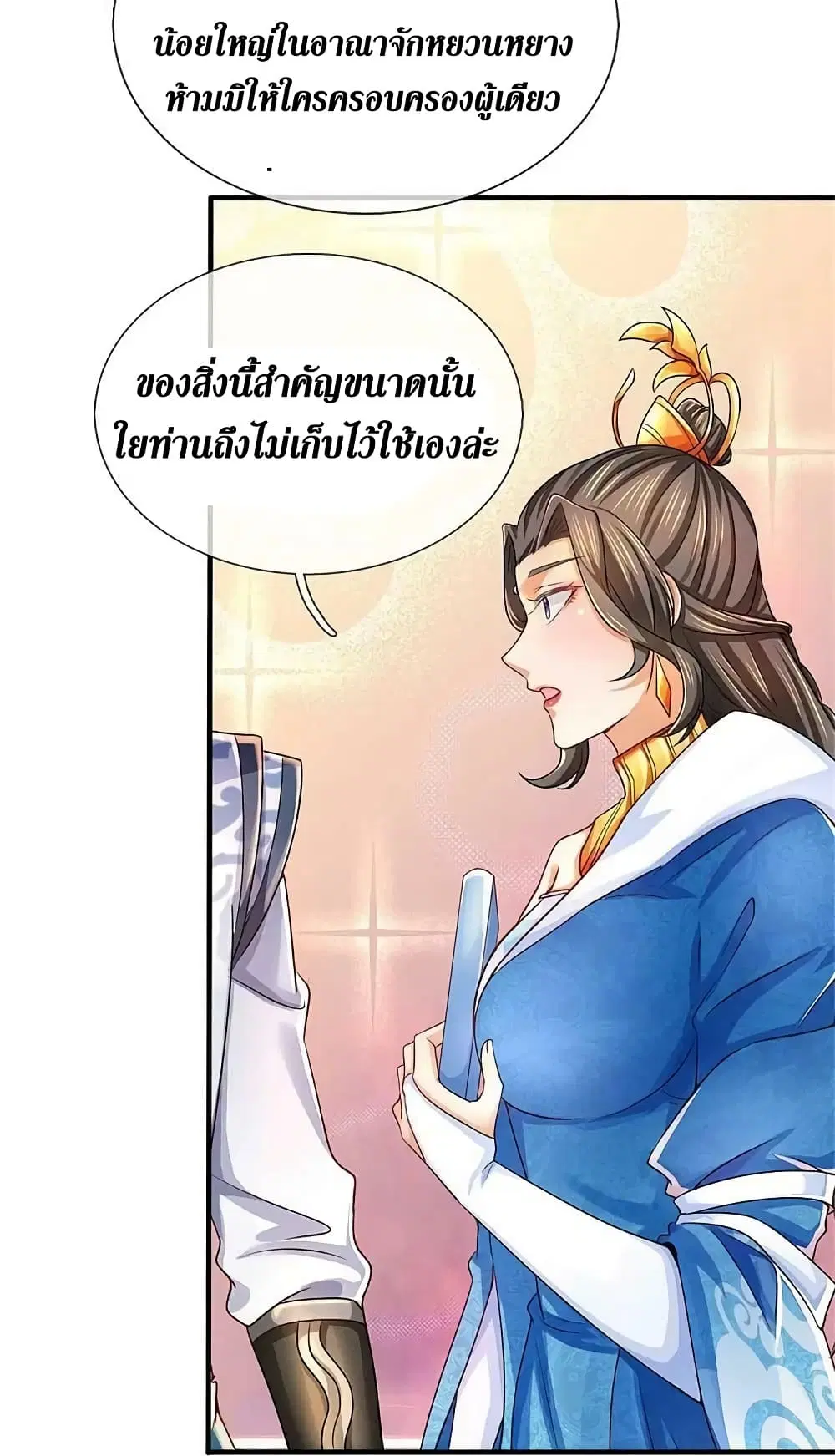 Sky Sword God ตอนที่ 585 หน้า 42