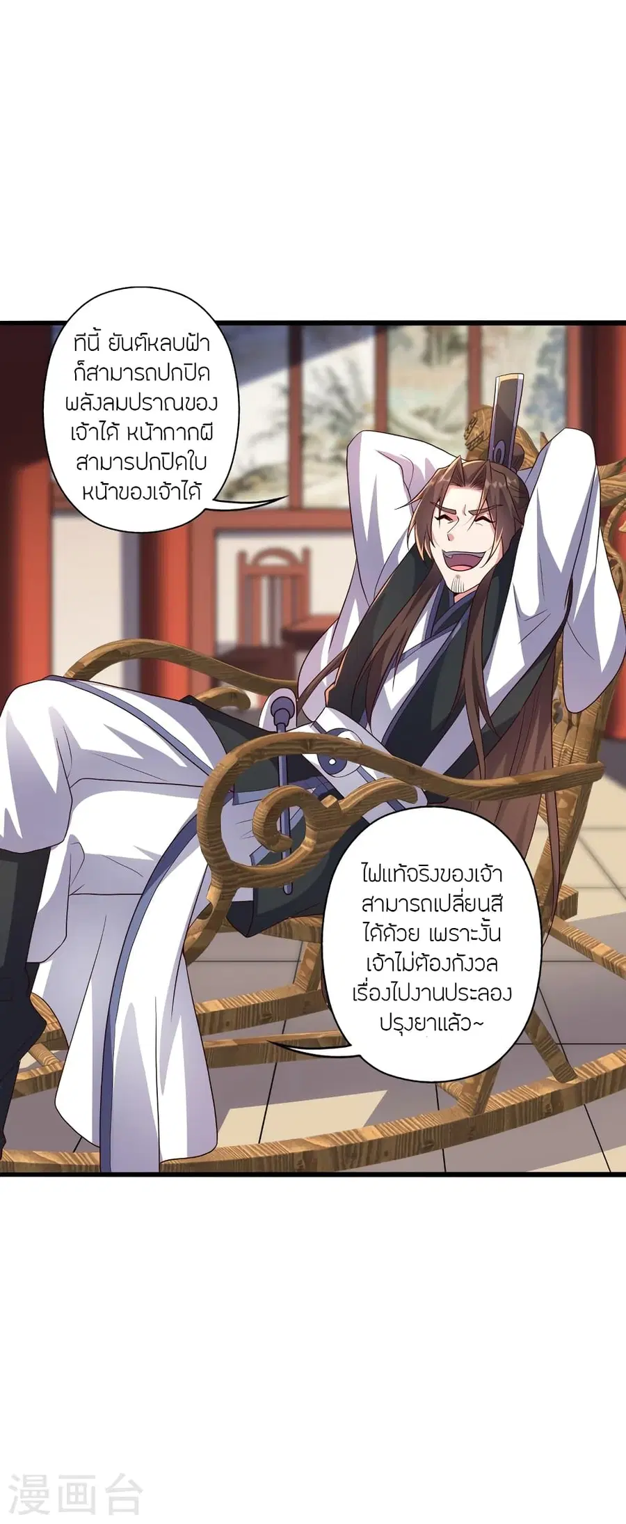 Banished Disciple’s Counterattack ราชาอมตะผู้ถูกขับไล่ ตอนที่ 283 หน้า 58