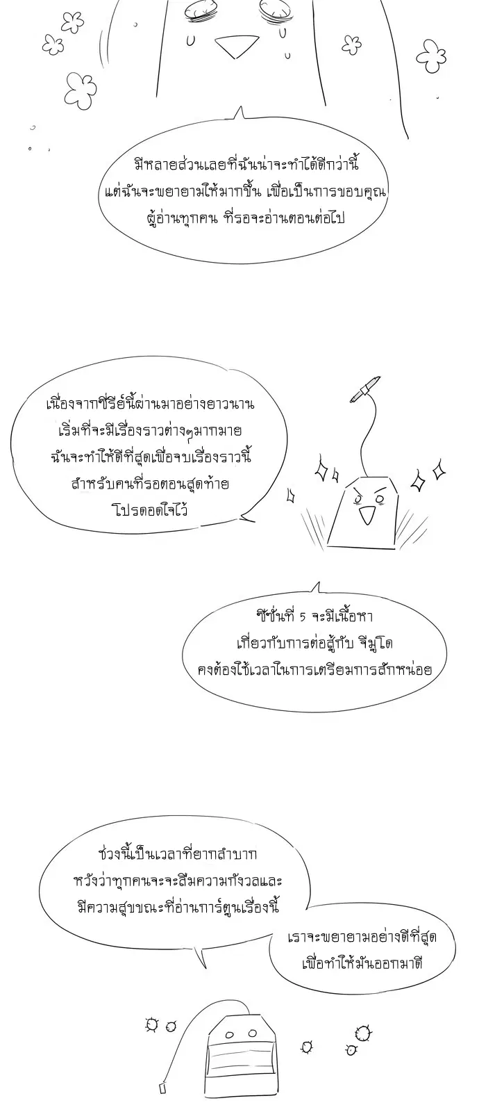 The Gamer ตอนที่ 349 หน้า 22