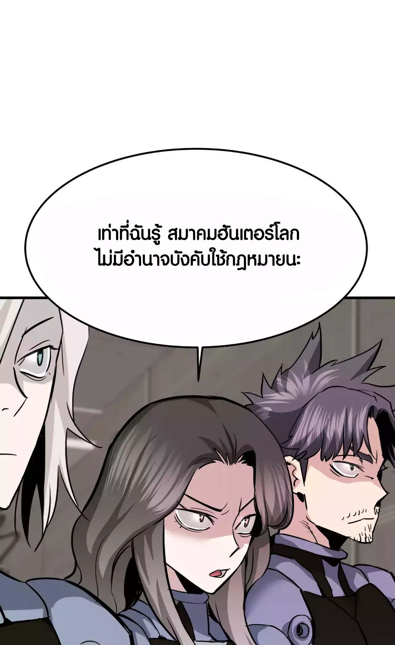 Han Dae Sung That Returned From Hell ตอนที่ 93 หน้า 73