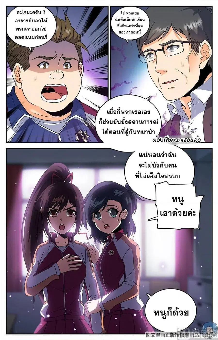 Versatile Mage ตอนที่ 74 หน้า 9