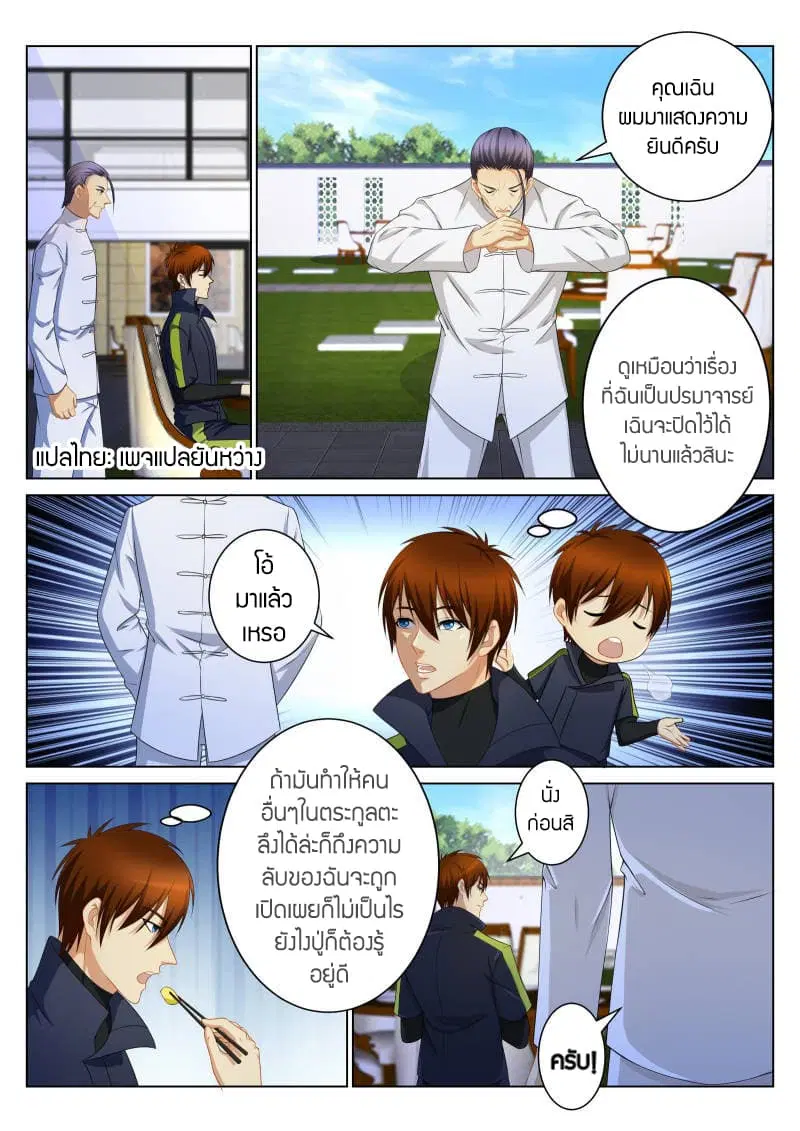 Rebirth Of The Urban Immortal Cultivator ตอนที่ 103 หน้า 5