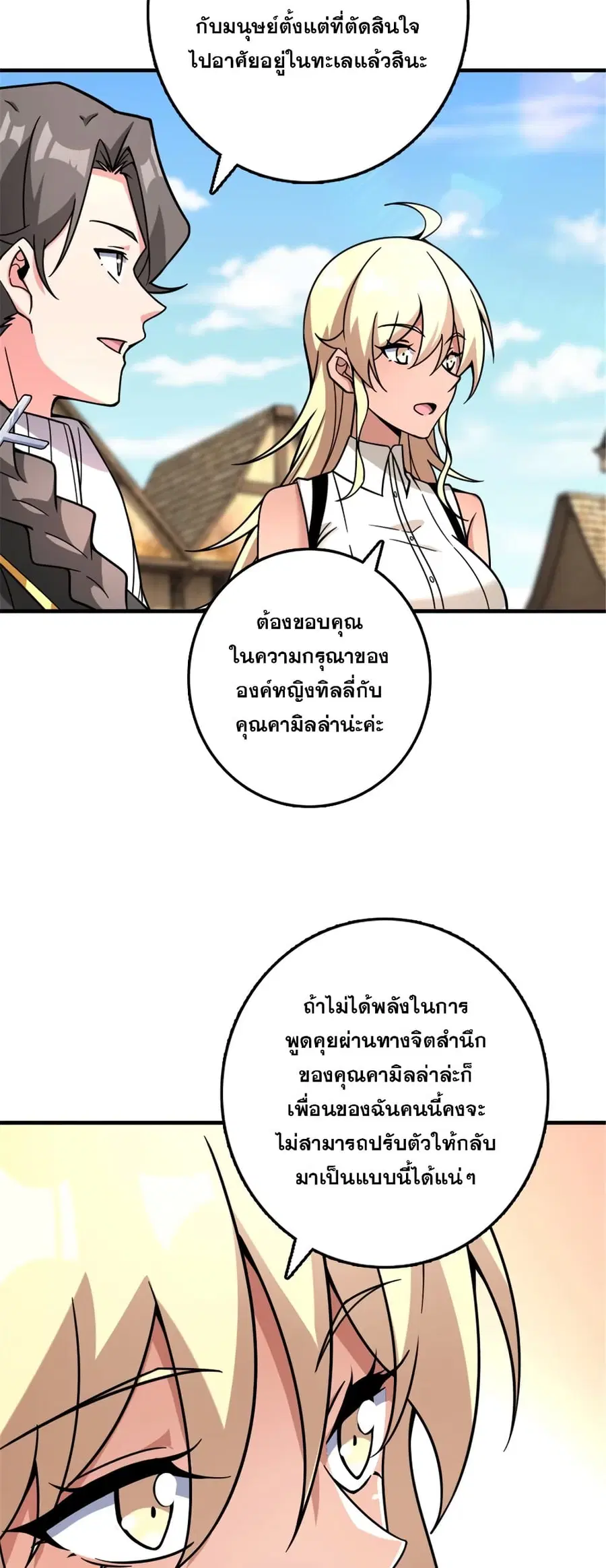 Release That Witch ตอนที่ 562 หน้า 30