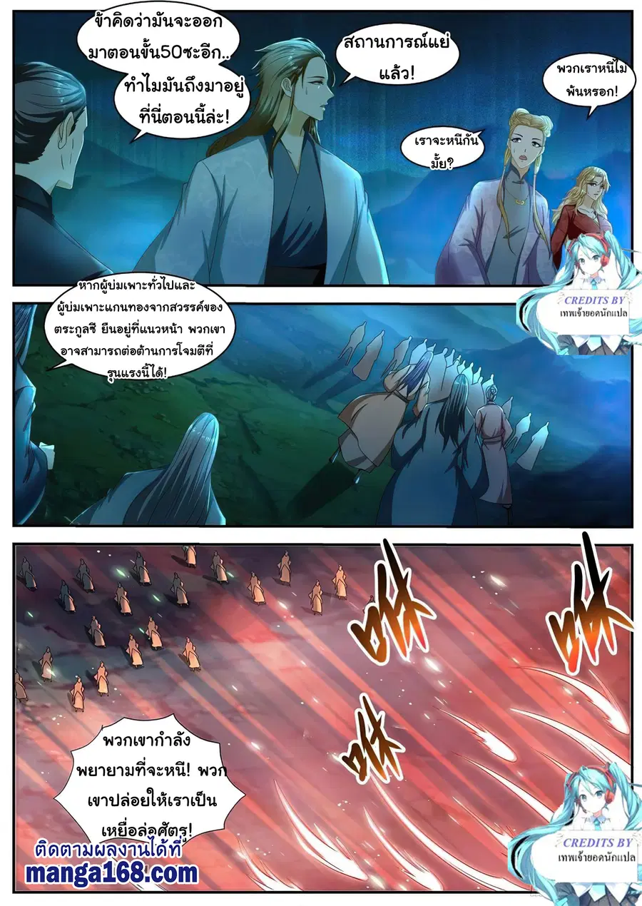 Rebirth Of The Urban Immortal Cultivator ตอนที่ 516 หน้า 12