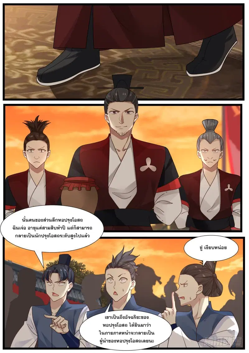 Martial Peak ตอนที่ 207 หน้า 8