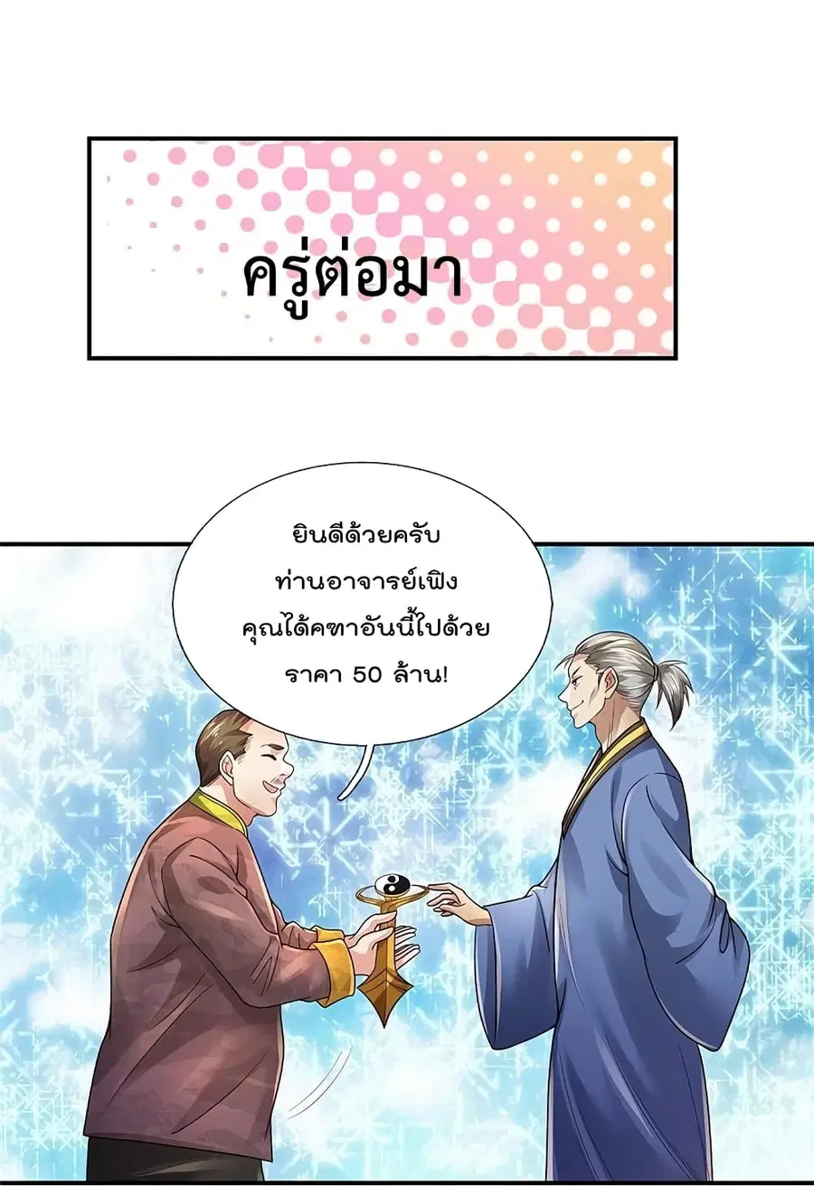 I’m the Great Immortal ตอนที่ 356 หน้า 6