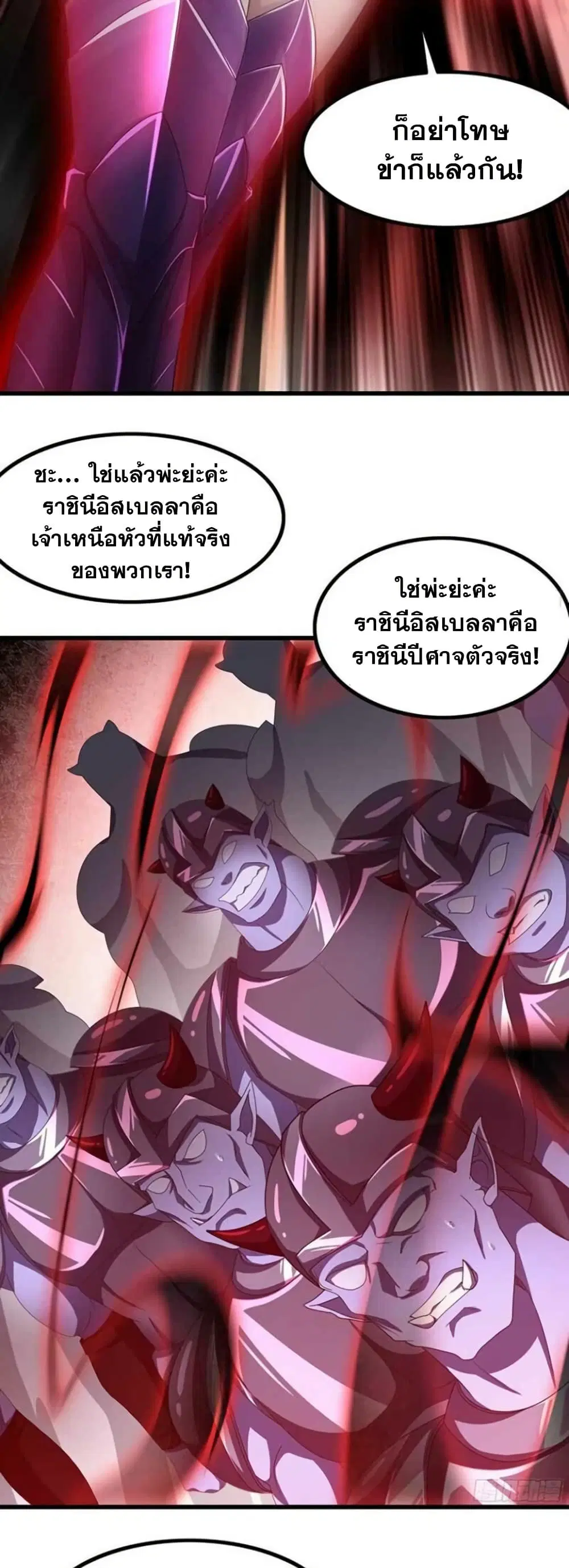 My Wife is a Demon Queen ตอนที่ 362 หน้า 11