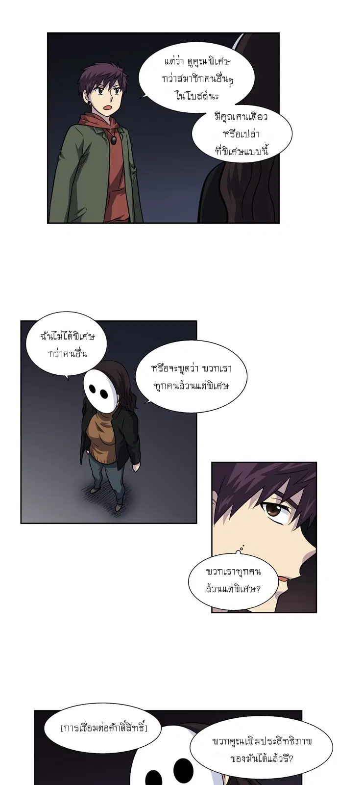 The Gamer ตอนที่ 208 หน้า 14