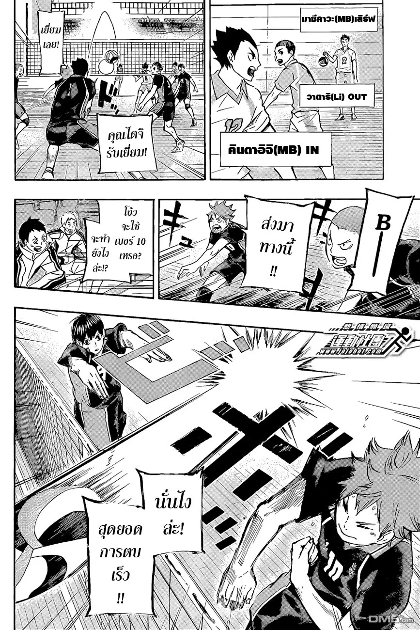Haikyuu!! ตอนที่ 49 หน้า 13