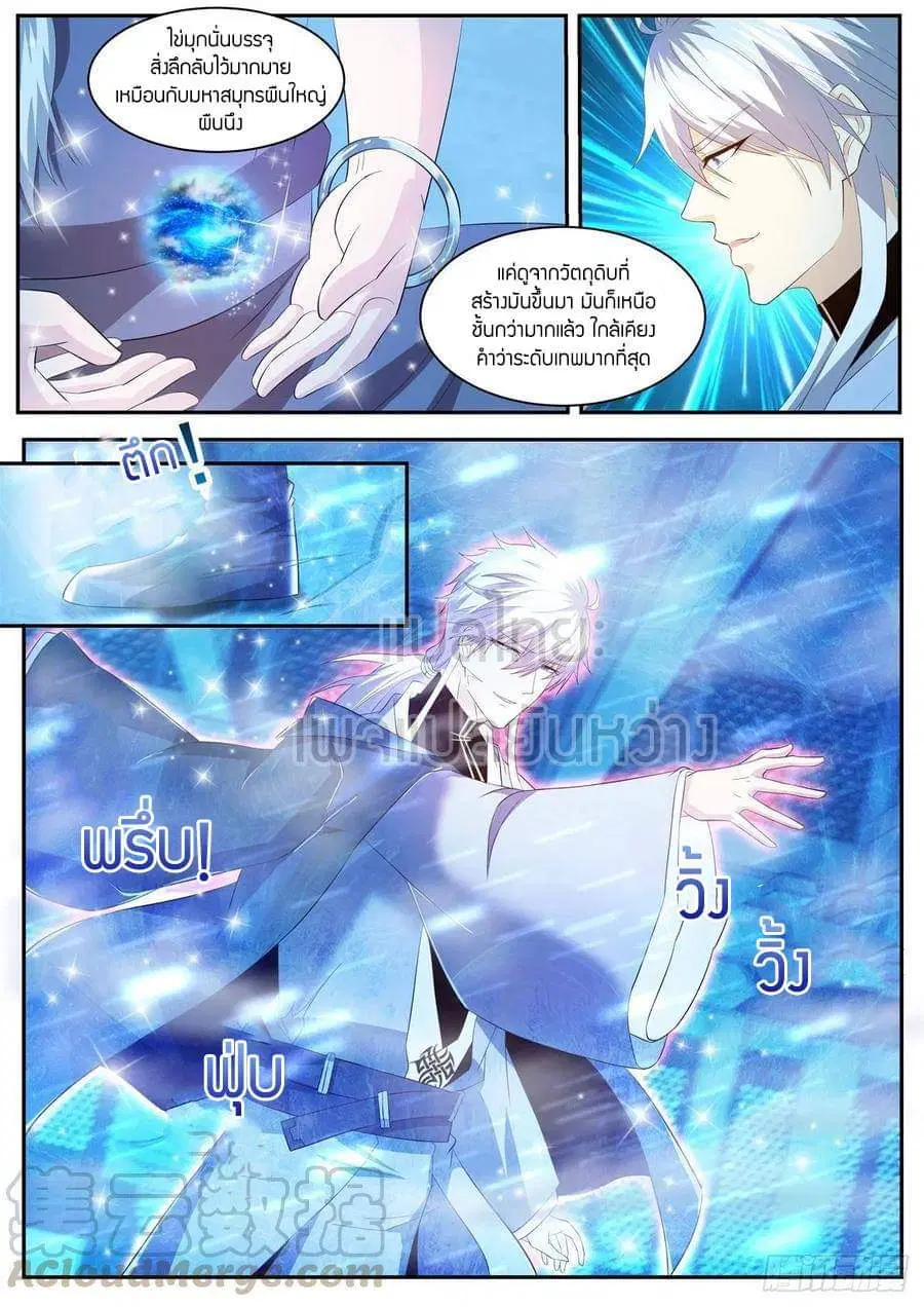 Rebirth Of The Urban Immortal Cultivator ตอนที่ 426 หน้า 7