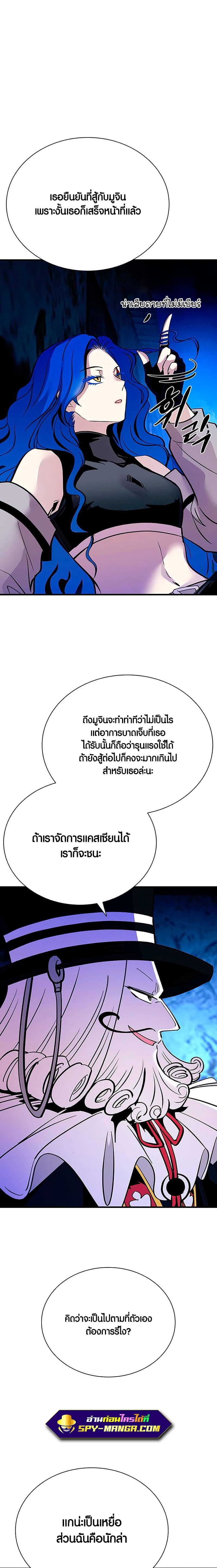 Villain to Kill ตอนที่ 99 หน้า 5