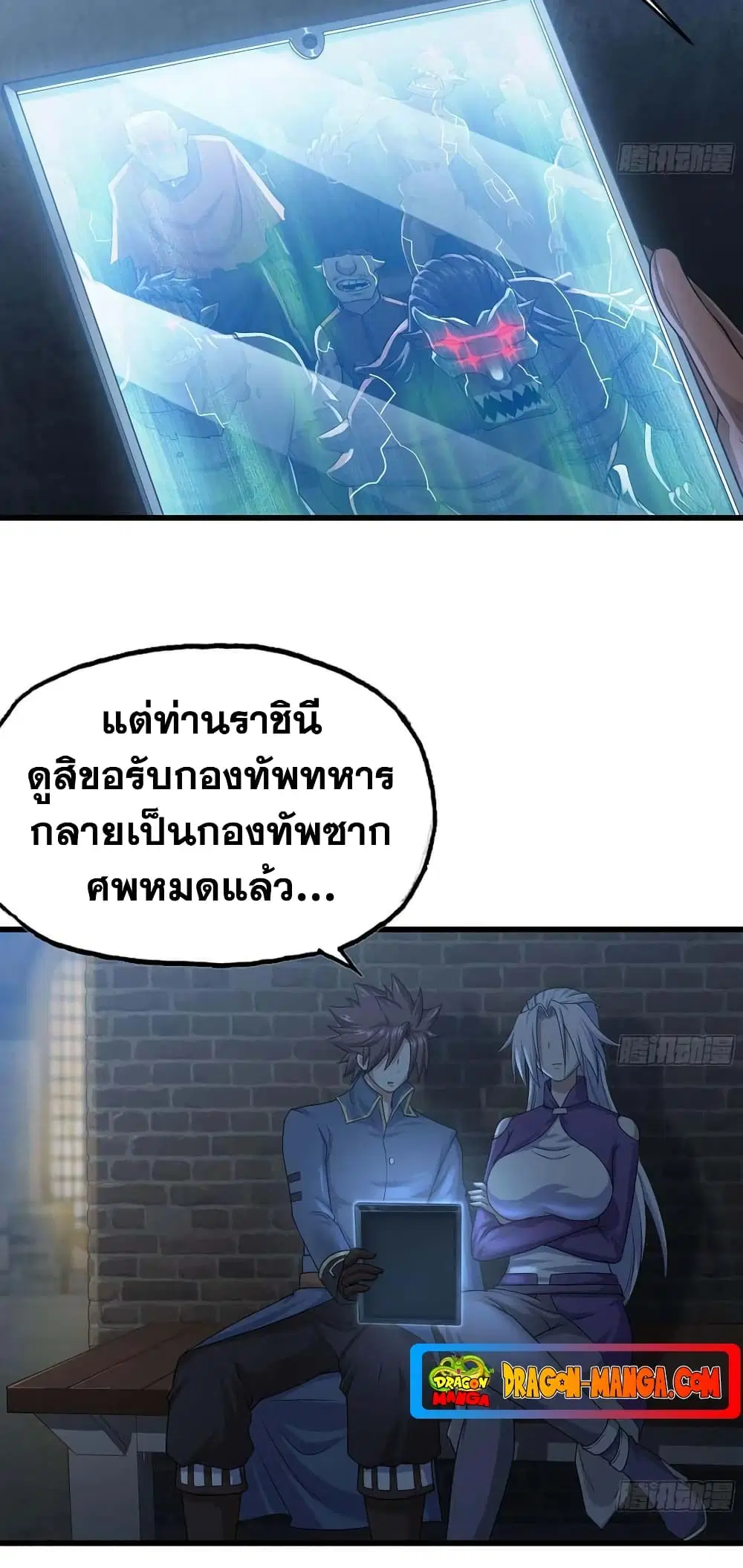 My Wife is a Demon Queen ตอนที่ 243 หน้า 8