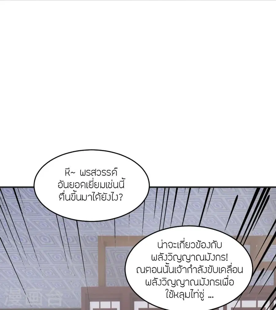 Banished Disciple’s Counterattack ราชาอมตะผู้ถูกขับไล่ ตอนที่ 319 หน้า 3