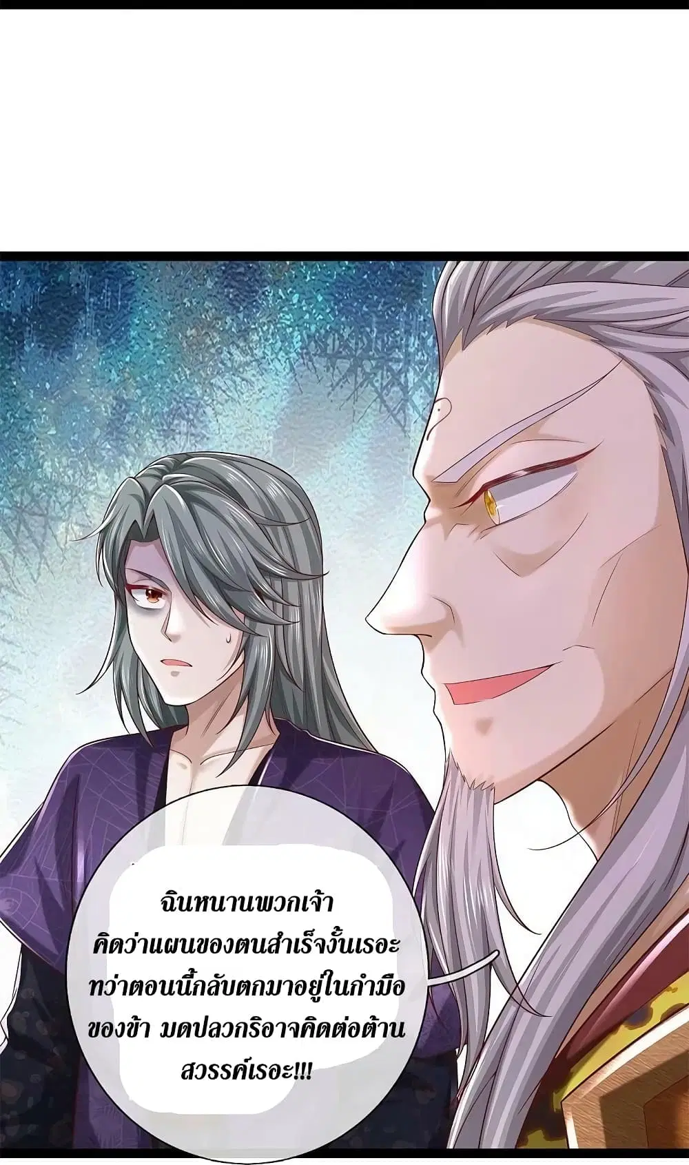 Sky Sword God ตอนที่ 578 หน้า 25