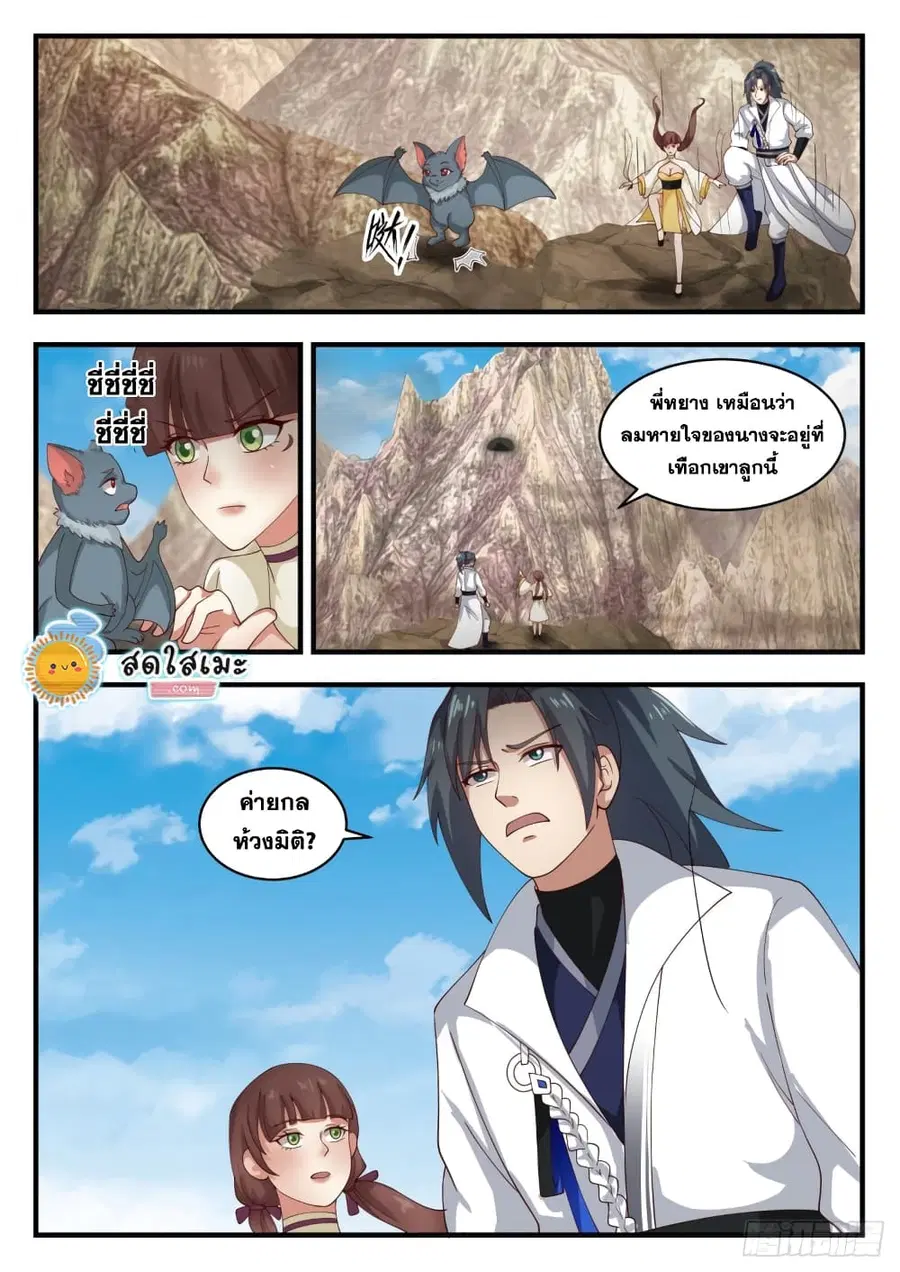 Martial Peak ตอนที่ 1658 หน้า 12