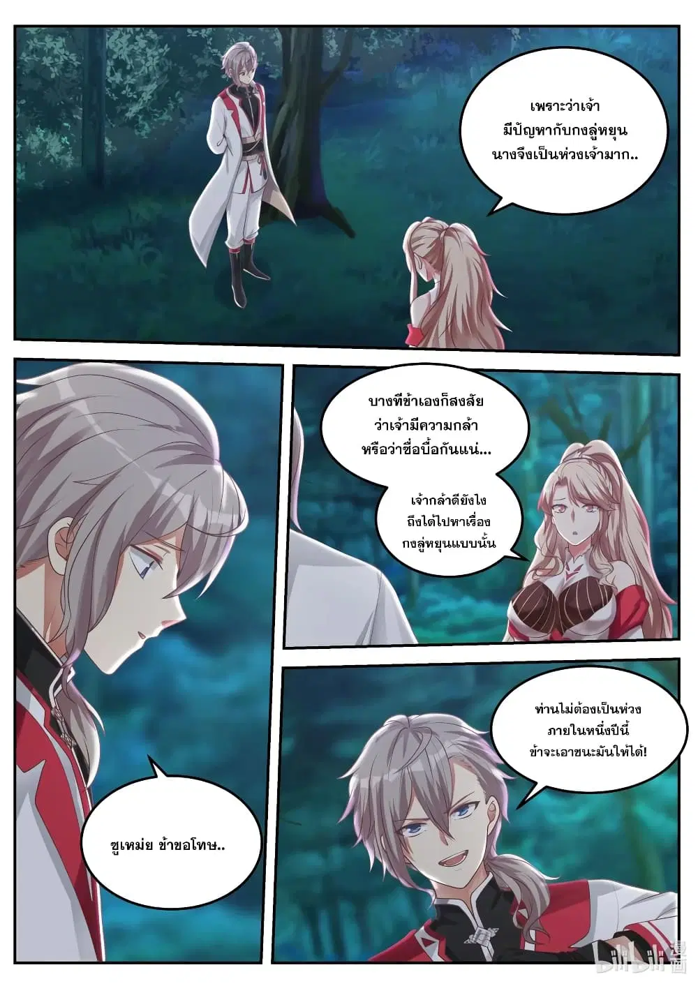 Martial God Asura ตอนที่ 90 หน้า 8