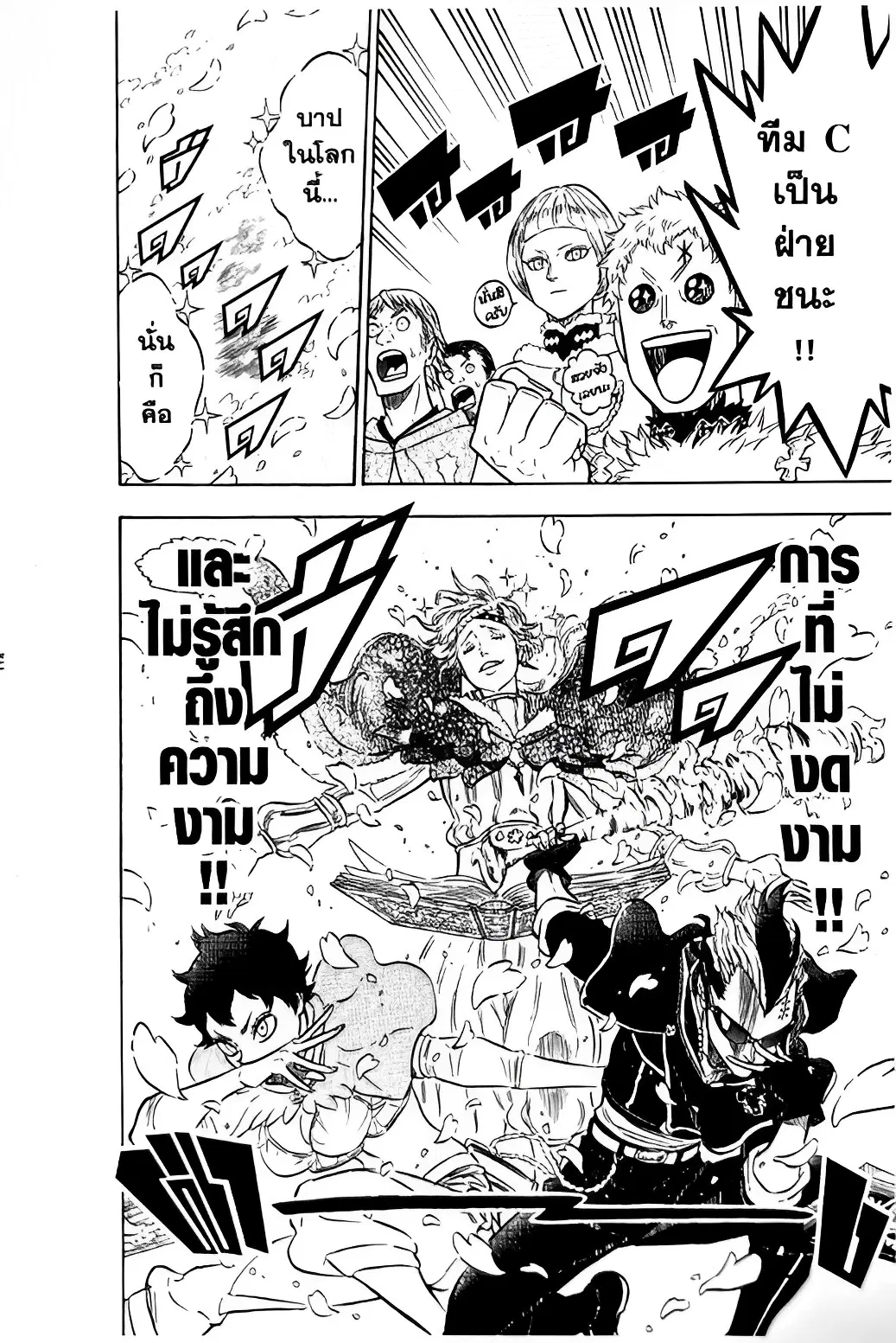 Black Clover ตอนที่ 116 หน้า 16