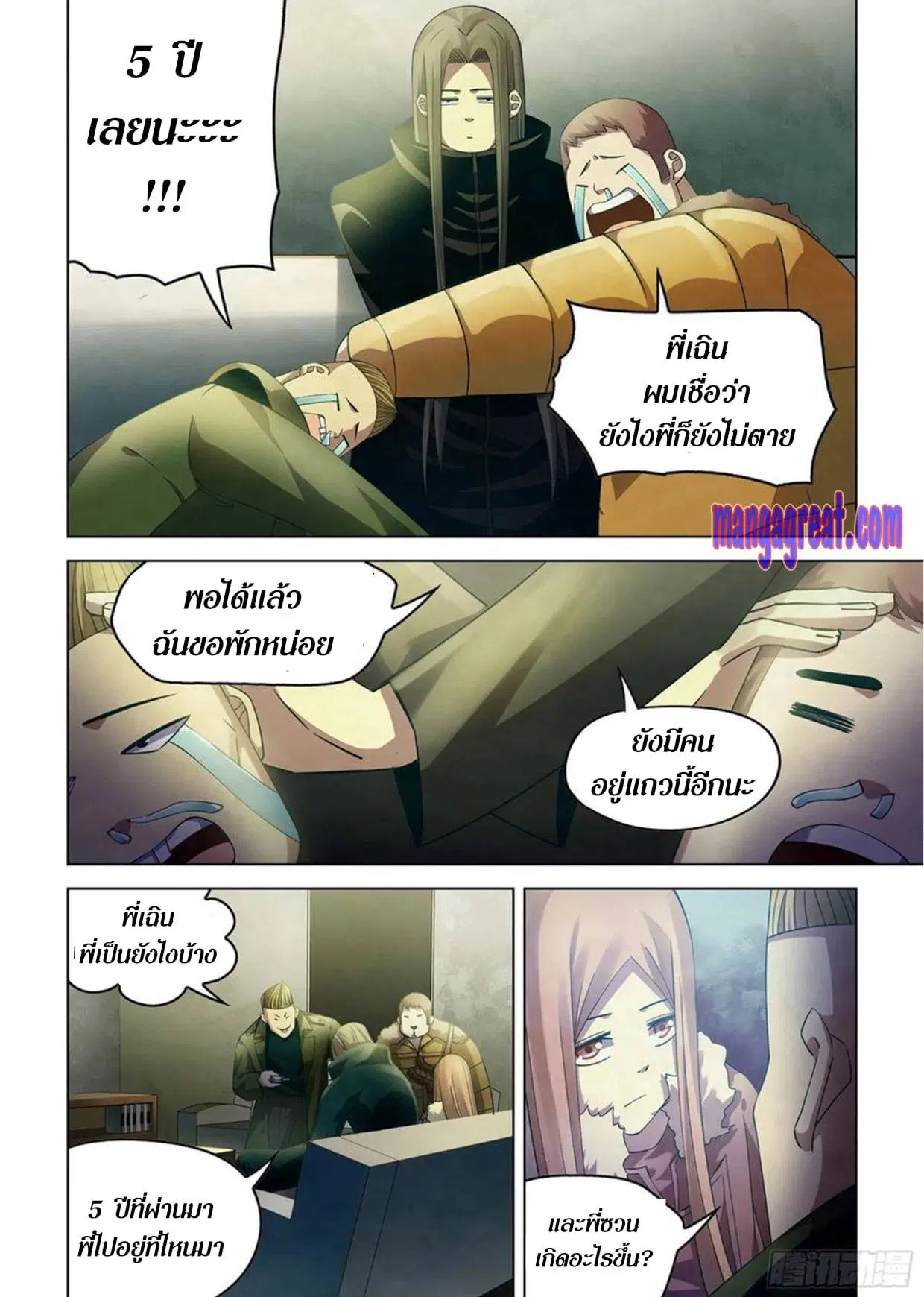 The Last Human ตอนที่ 311.32 หน้า 6