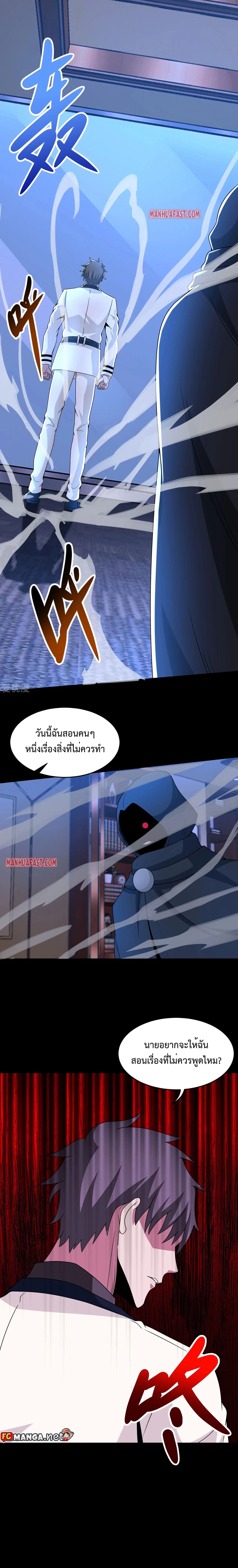 The King of Doom ตอนที่ 313 หน้า 10