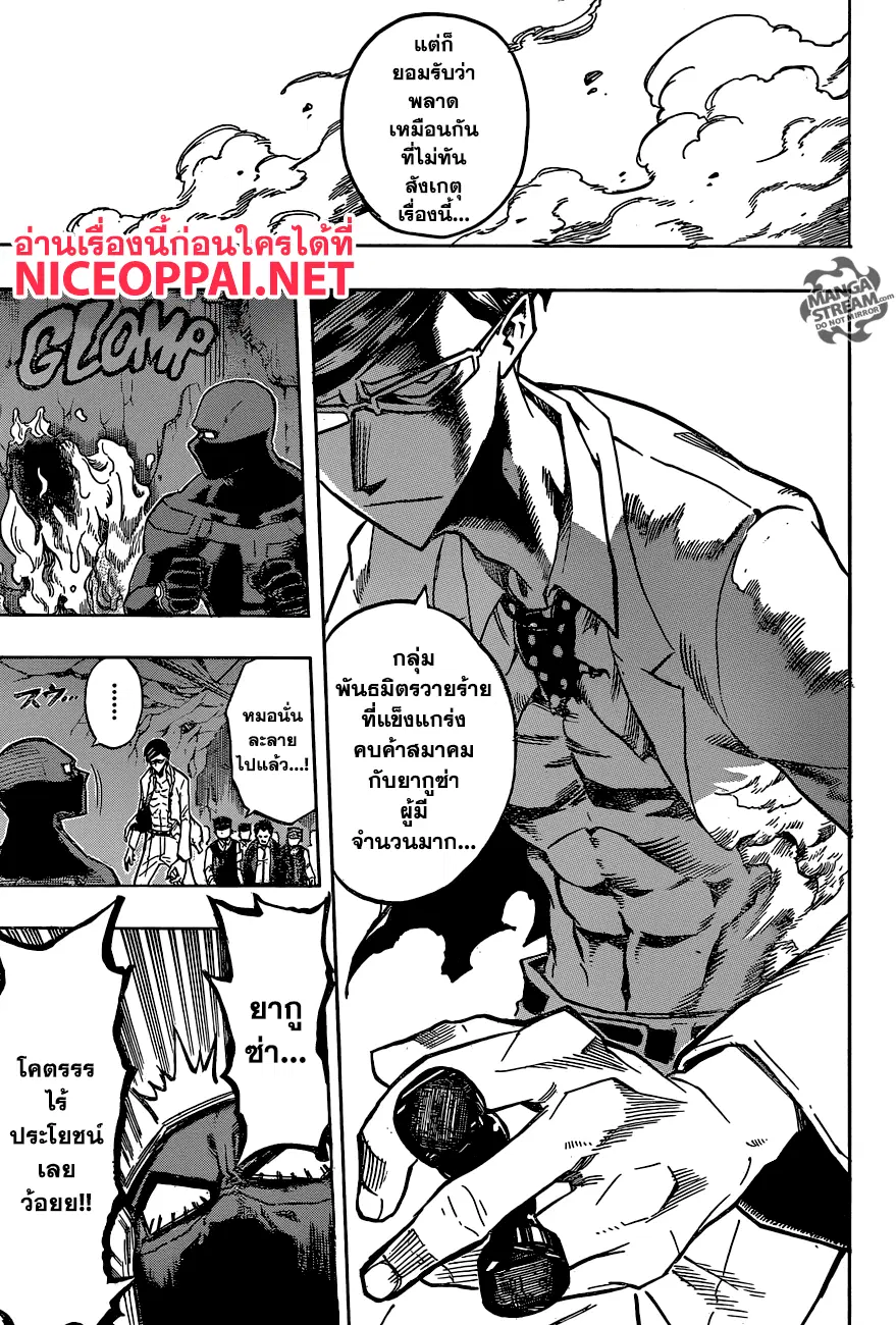 Boku no Hero Academia (My Hero Academia) ตอนที่ 148 หน้า 5