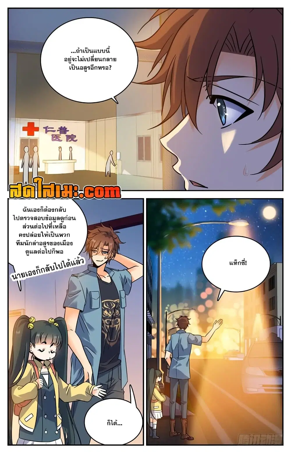 Versatile Mage ตอนที่ 170 หน้า 10