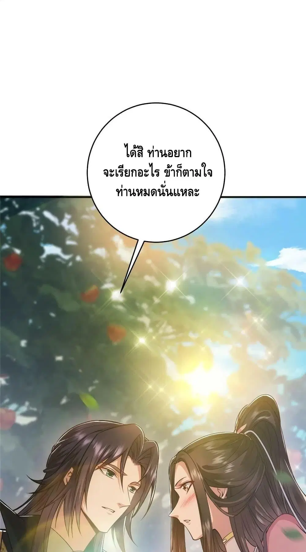 Keep A Low Profile ตอนที่ 184 หน้า 18