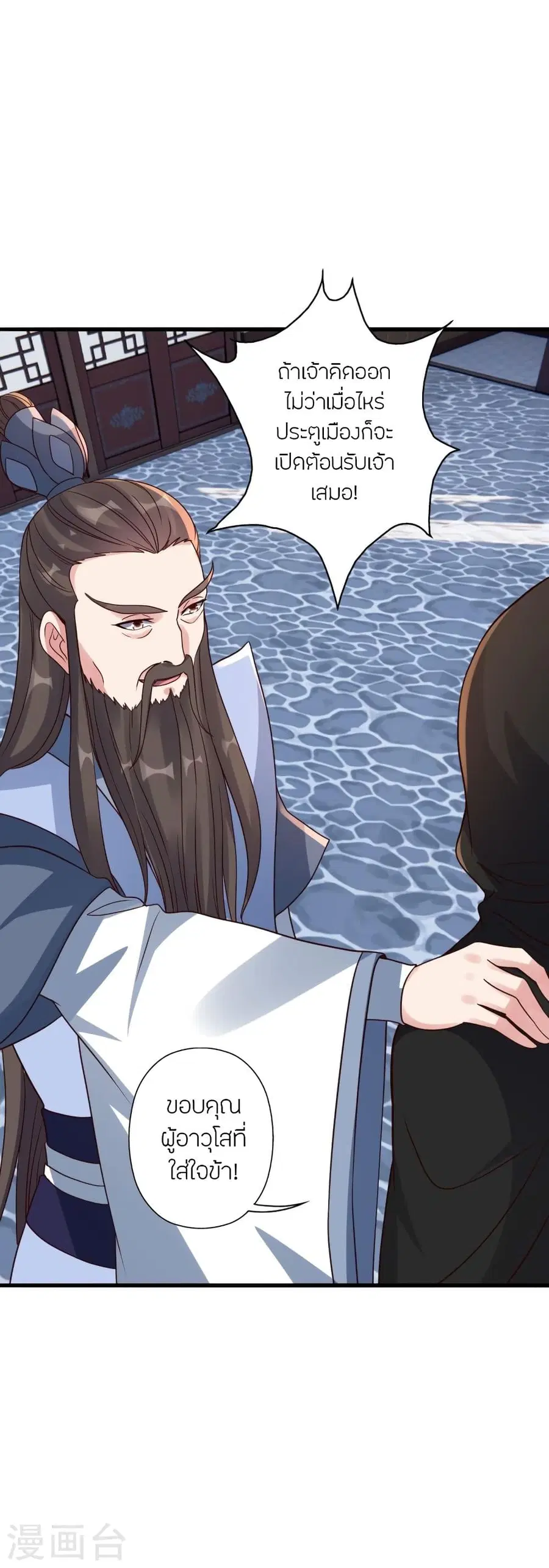 Banished Disciple’s Counterattack ราชาอมตะผู้ถูกขับไล่ ตอนที่ 302 หน้า 8