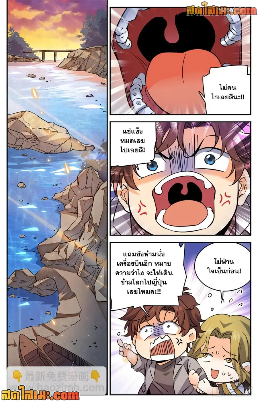Versatile Mage ตอนที่ 462 หน้า 8