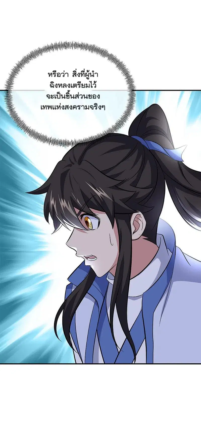 Peerless Battle Spirit ตอนที่ 302 หน้า 15