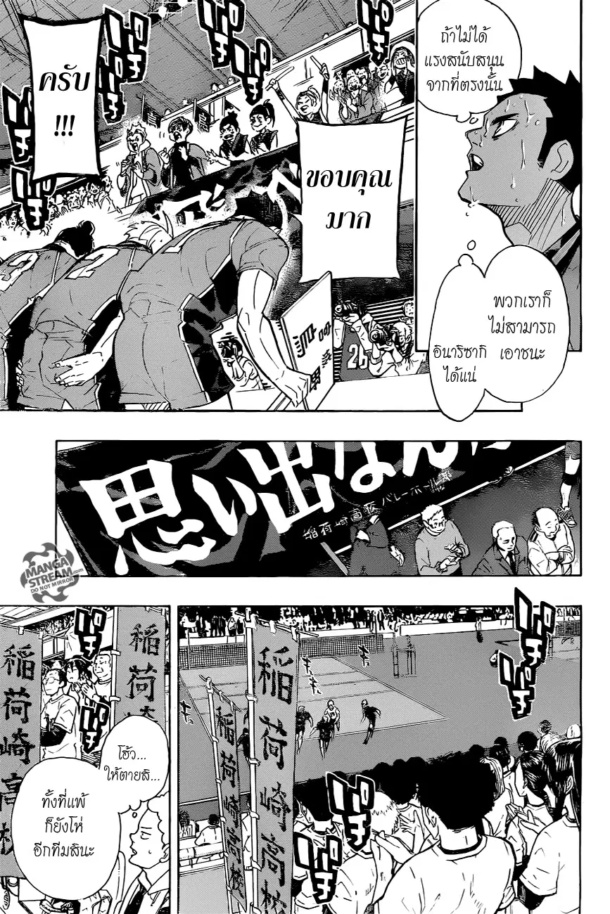 Haikyuu!! ตอนที่ 291 หน้า 8
