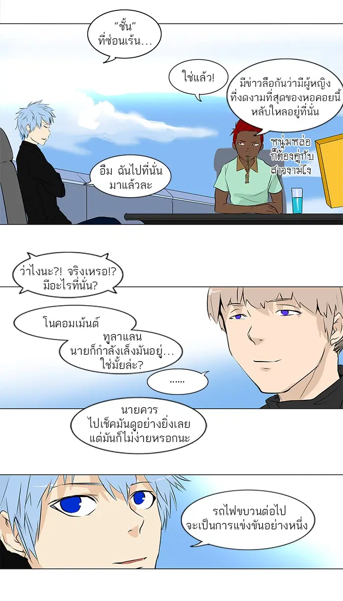 Tower of God ตอนที่ 188 หน้า 26